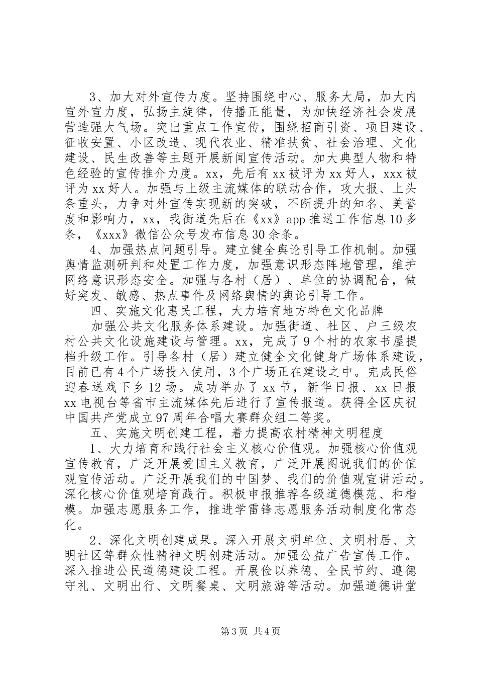 2024年街道办意识形态工作总结范文_第3页