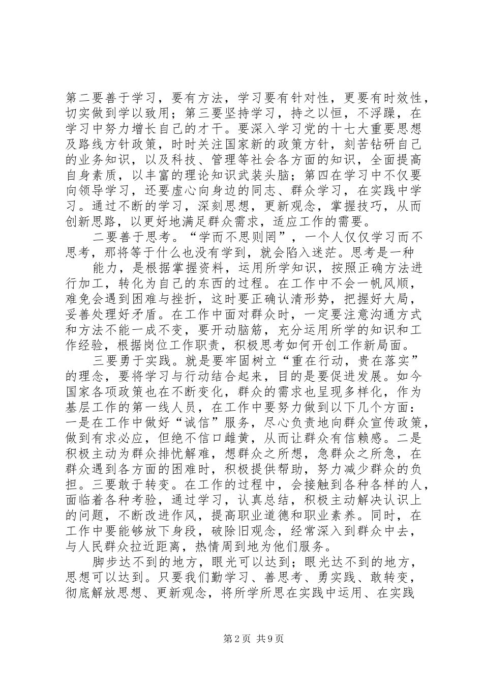 2024年解放思想跨越发展大讨论心得体会_第2页