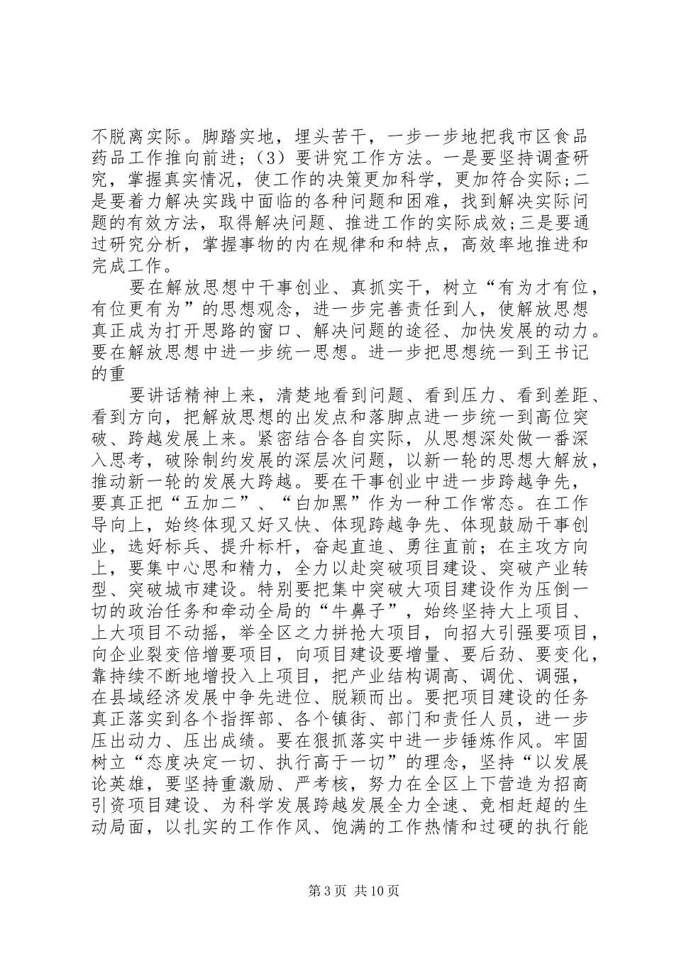 2024年解放思想跨越发展大讨论学习心得_第3页