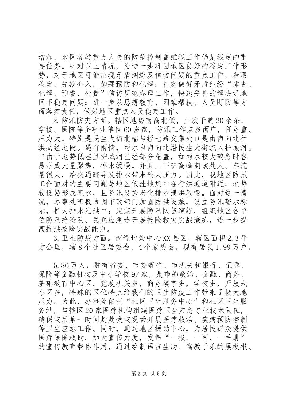 2024年街道办应急管理情况报告_第2页