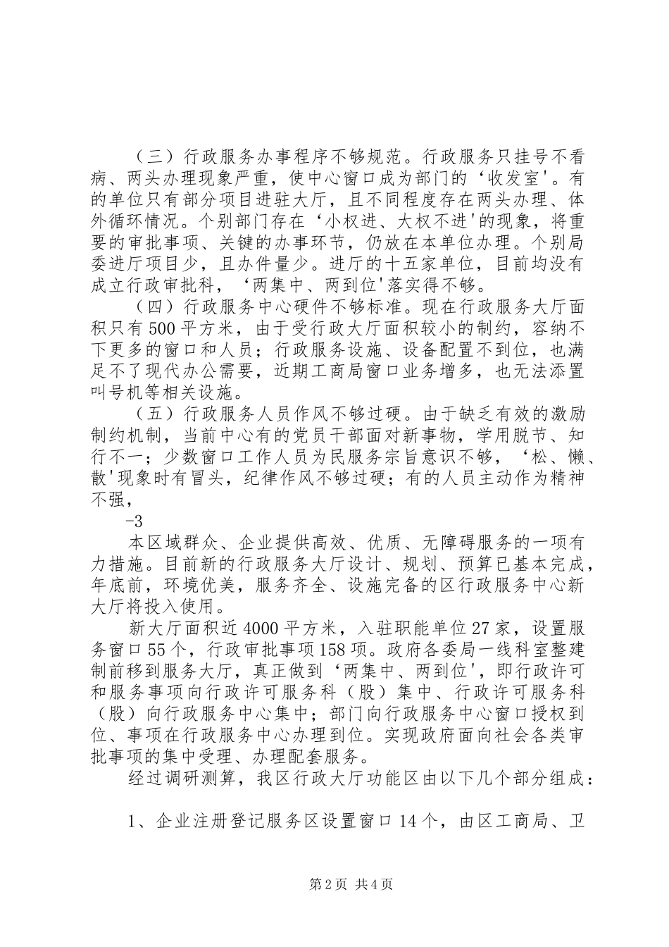 2024年解放思想跨越发展优化环境服务发展_第2页