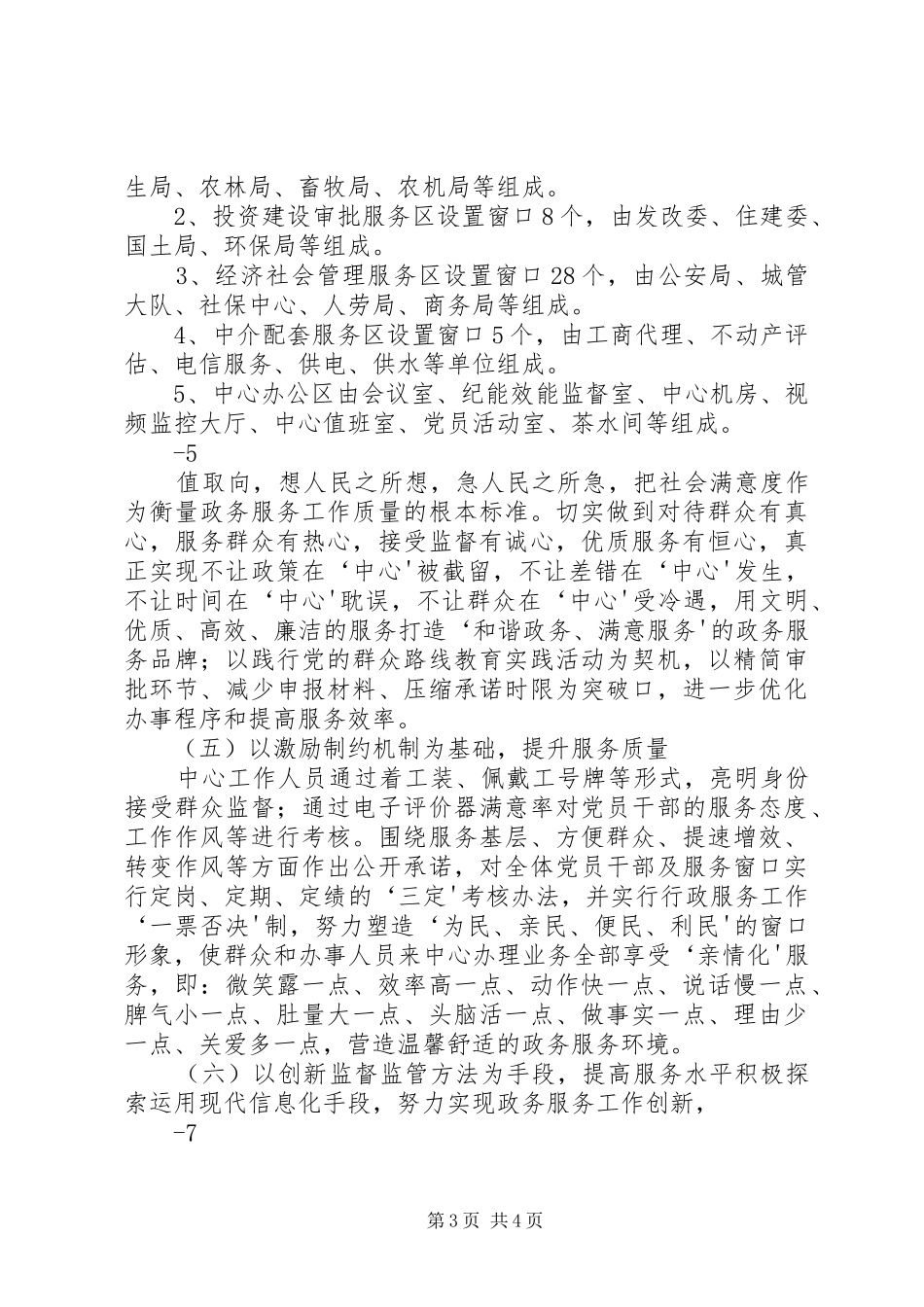 2024年解放思想跨越发展优化环境服务发展_第3页