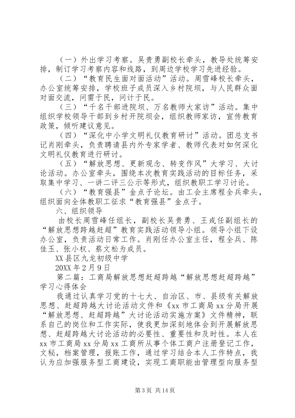 2024年解放思想跨越赶超_第3页