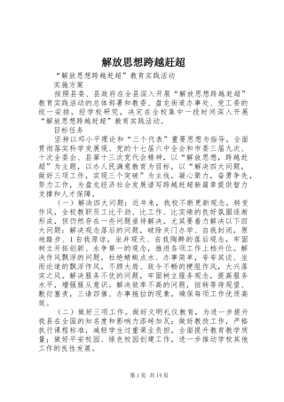 2024年解放思想跨越赶超