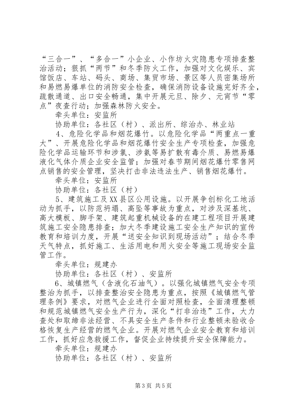 2024年街道办元旦春节期间百日安全生产活动方案_第3页