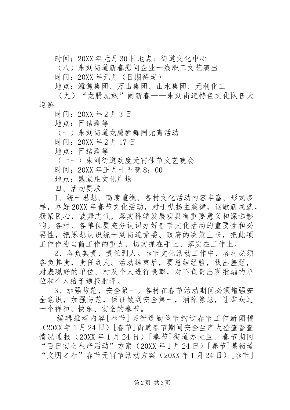 2024年街道办元旦春节文化系列活动方案_第2页