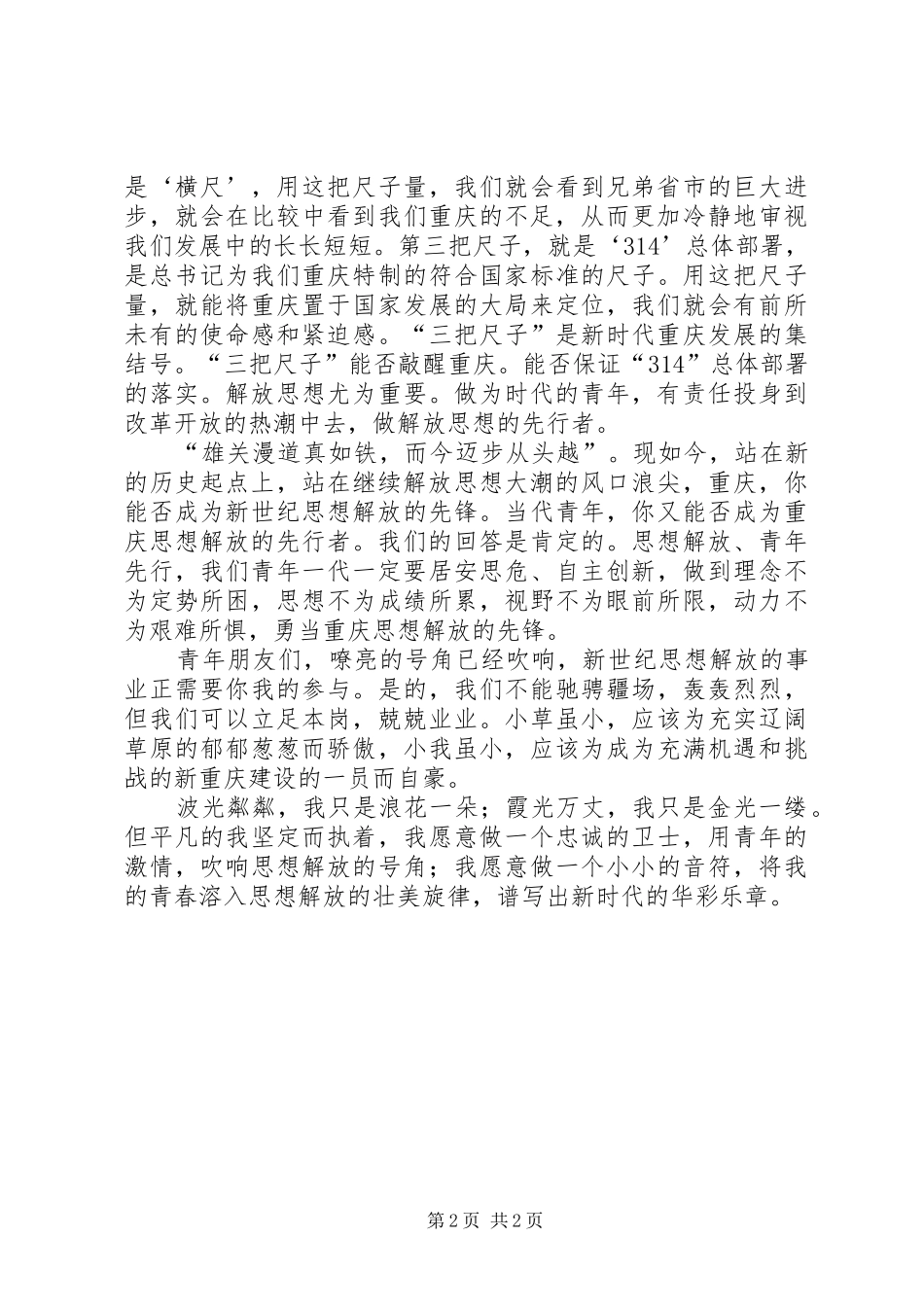 2024年解放思想扩大开放_第2页