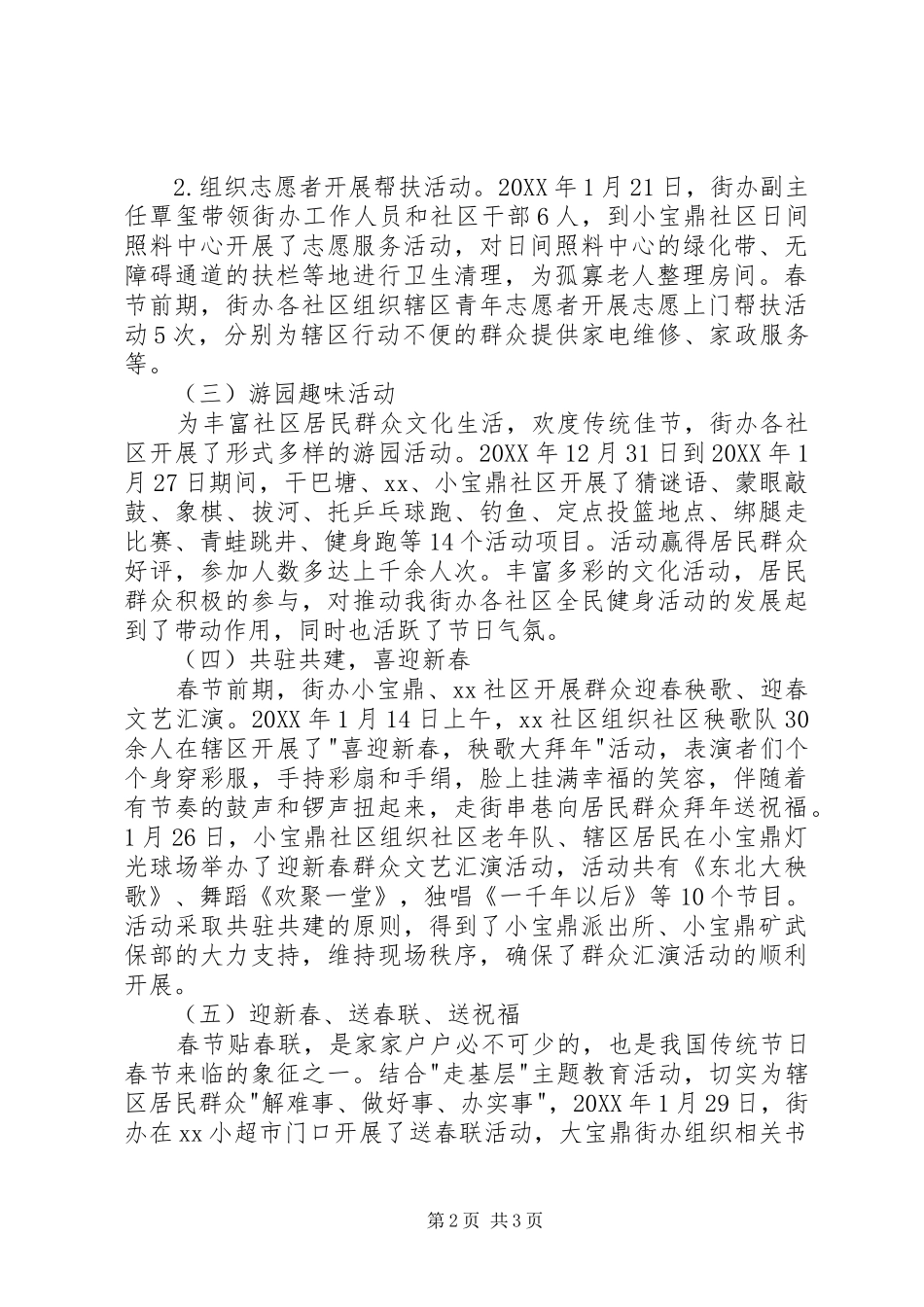 2024年街道办元旦春节文体活动工作总结_第2页