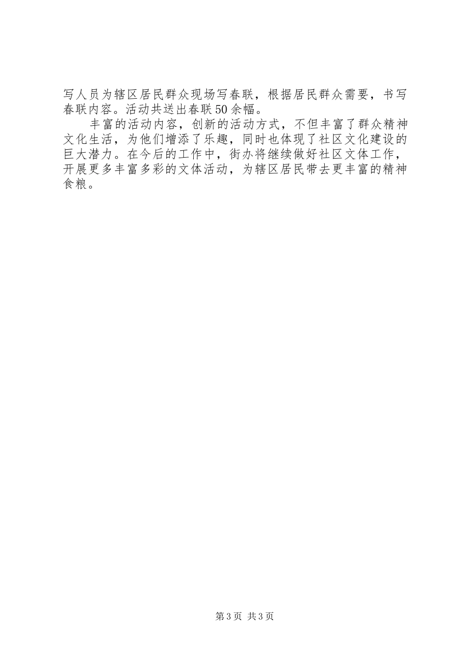 2024年街道办元旦春节文体活动工作总结_第3页