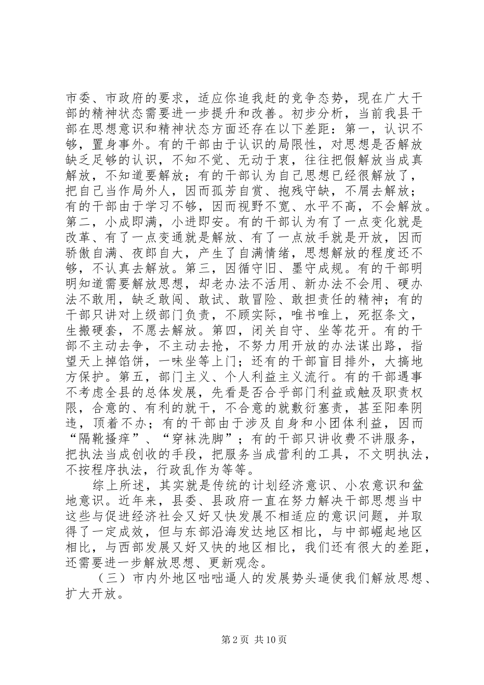 2024年解放思想扩大开放大会致辞_第2页