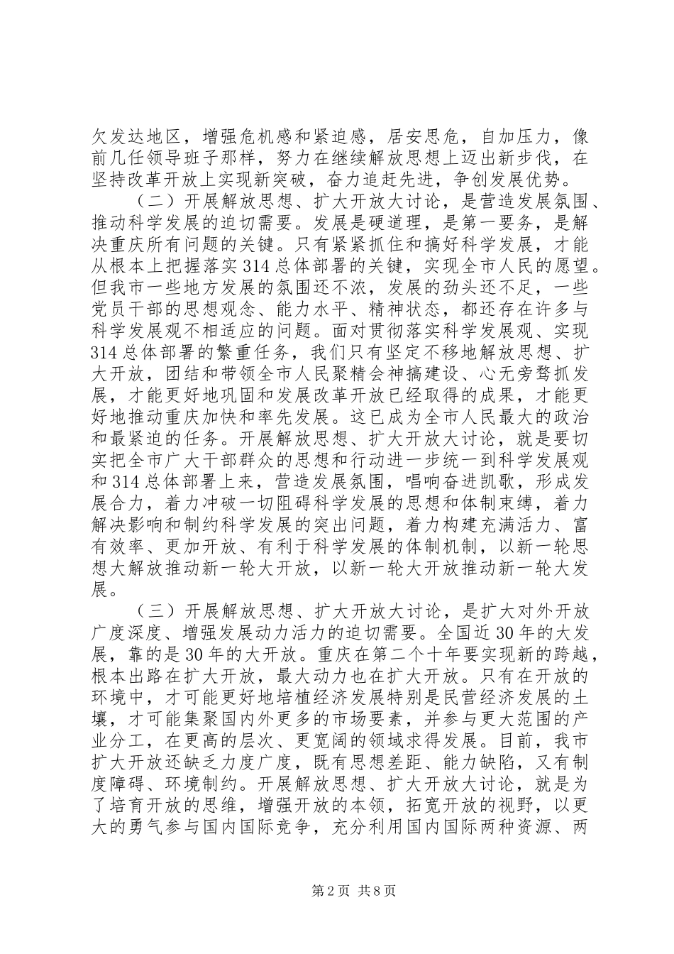 2024年解放思想扩大开放大讨论意见_第2页