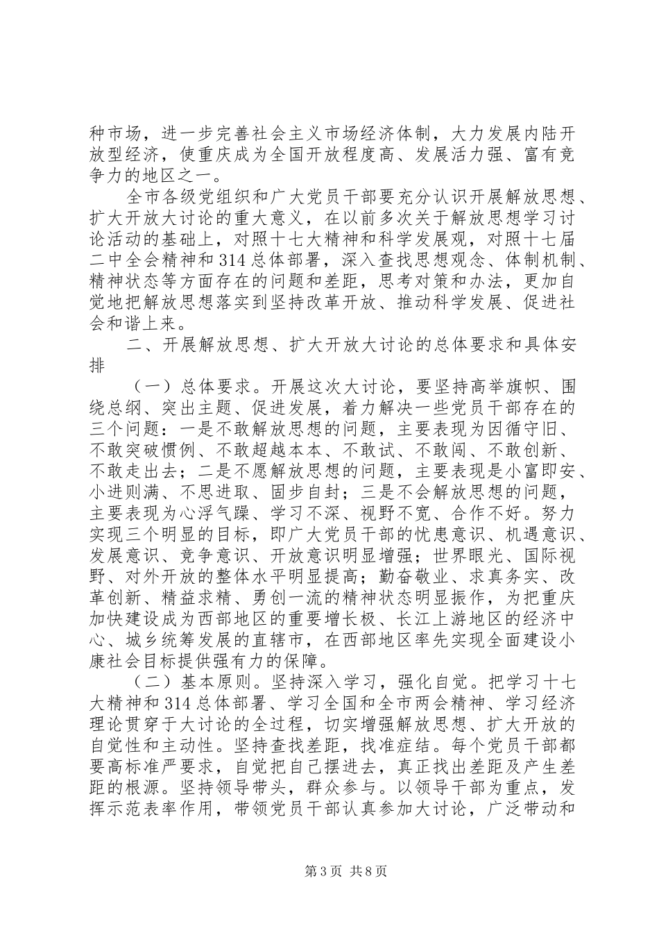 2024年解放思想扩大开放大讨论意见_第3页