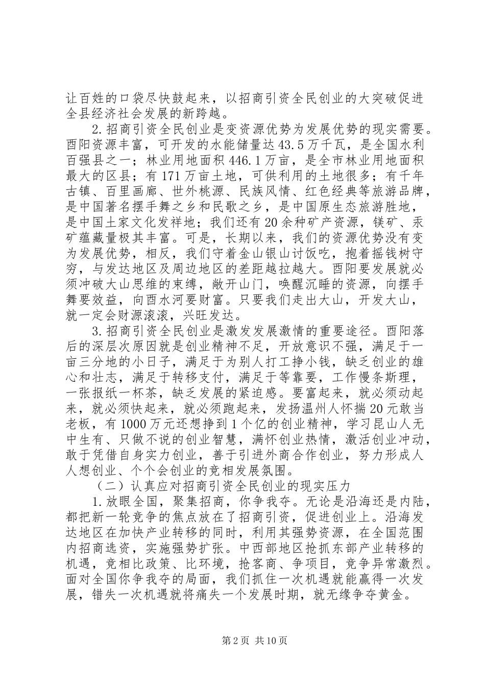 2024年解放思想扩大开放加快发展后来居上全力开创经济社会跨越发展新局面_第2页