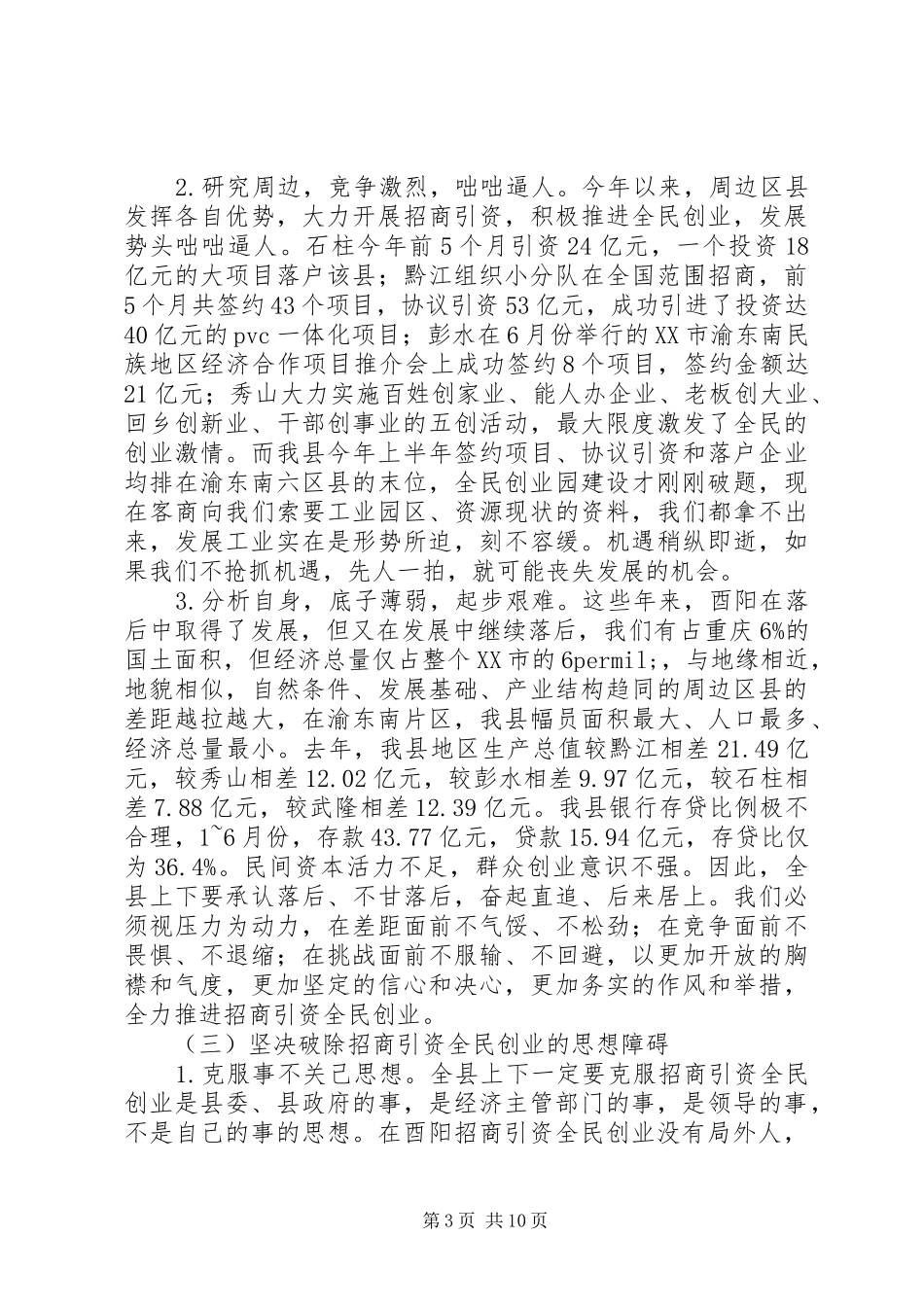 2024年解放思想扩大开放加快发展后来居上全力开创经济社会跨越发展新局面_第3页
