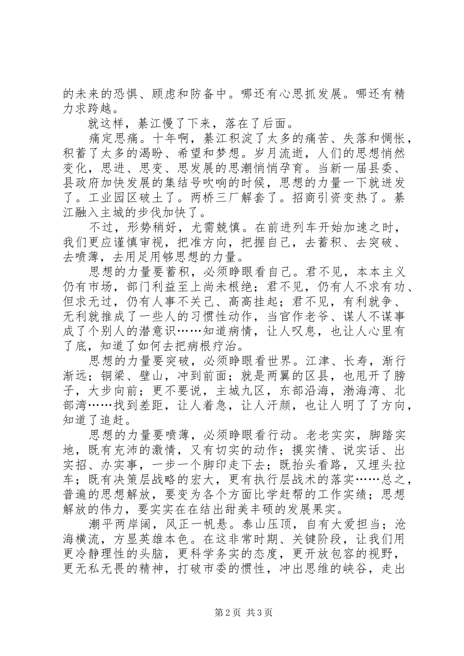 2024年解放思想扩大开放演讲稿思想的力量_第2页