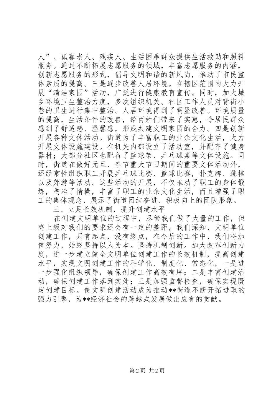 2024年街道办争创文明单位工作报告_第2页