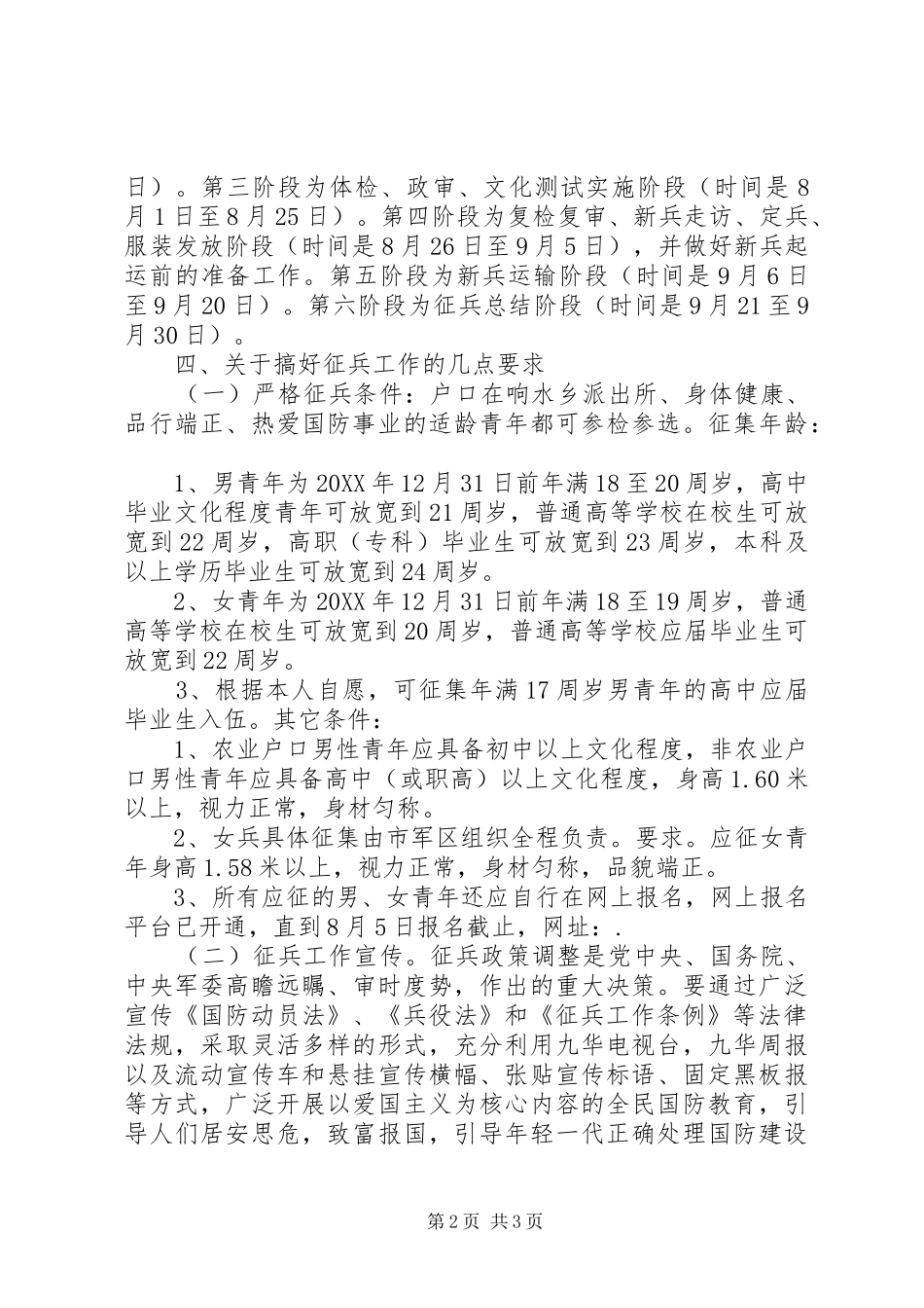 2024年街道办征兵工作实施方案_第2页