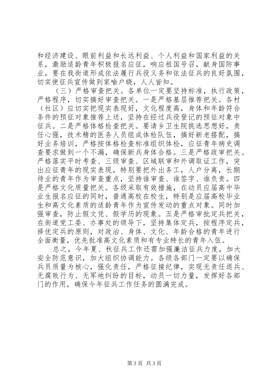 2024年街道办征兵工作实施方案_第3页