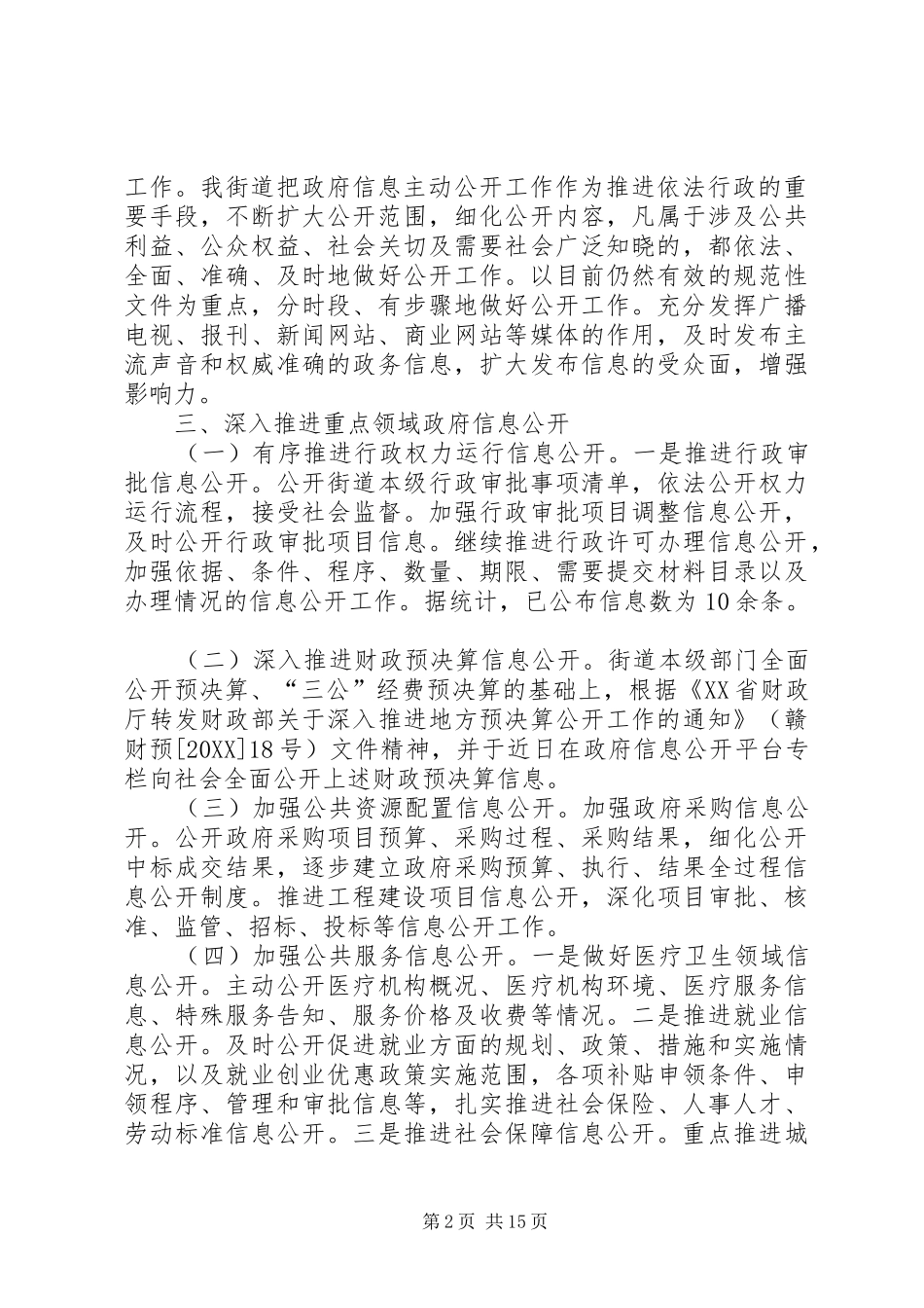 2024年街道办政府信息公开工作自查报告_第2页