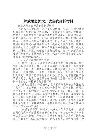 2024年解放思想扩大开放自我剖析材料