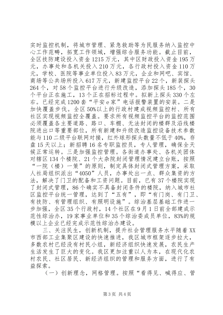 2024年街道办治安防控体系建设情况汇报_第3页