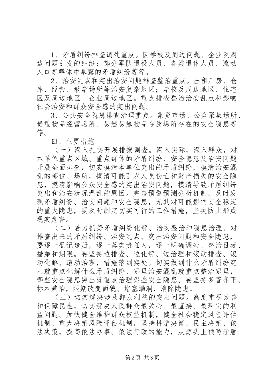 2024年街道办治安排查形势分析报告_第2页