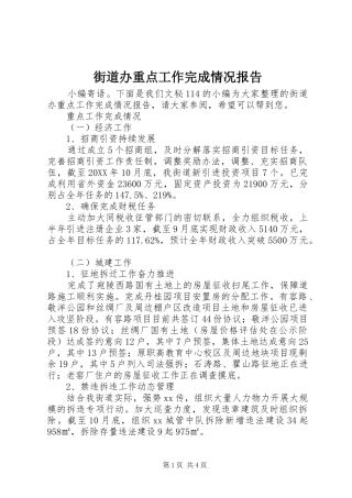 2024年街道办重点工作完成情况报告