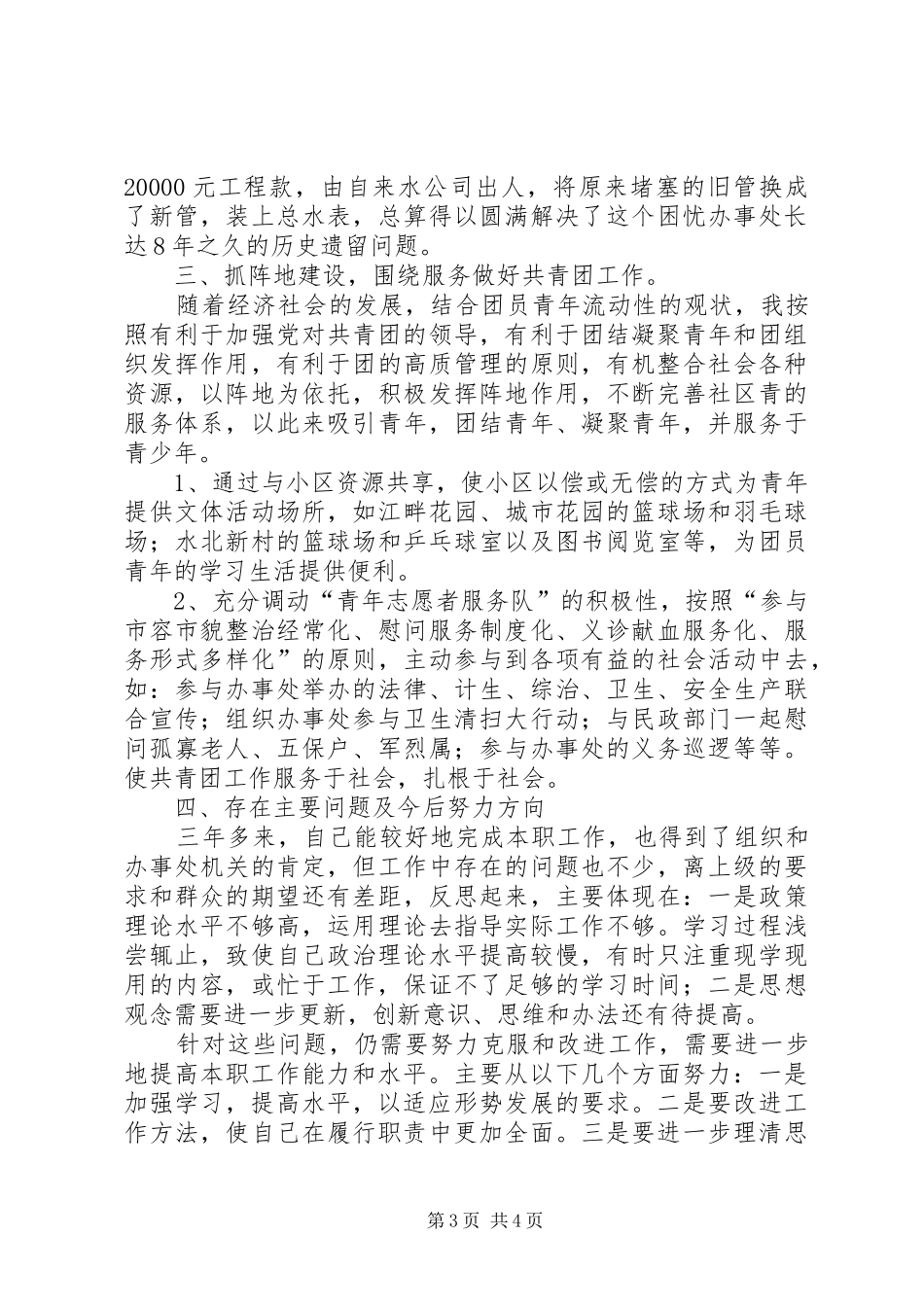 2024年街道办主任个人工作总结_第3页