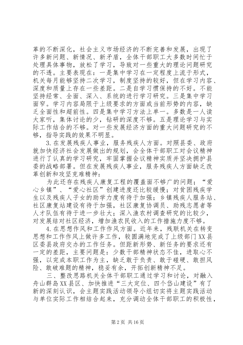 2024年解放思想两创四敢整改方案_第2页