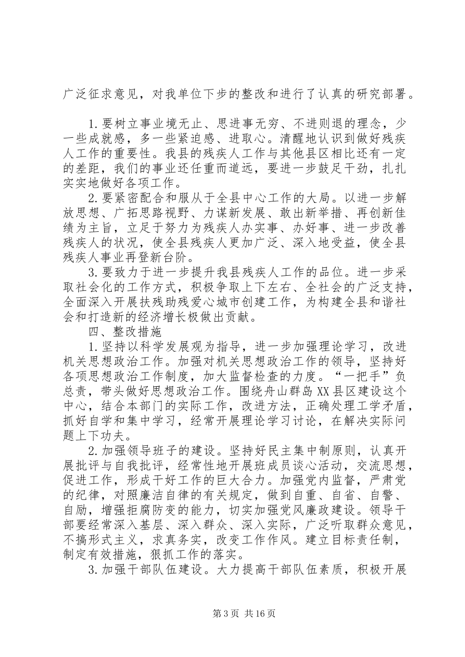 2024年解放思想两创四敢整改方案_第3页