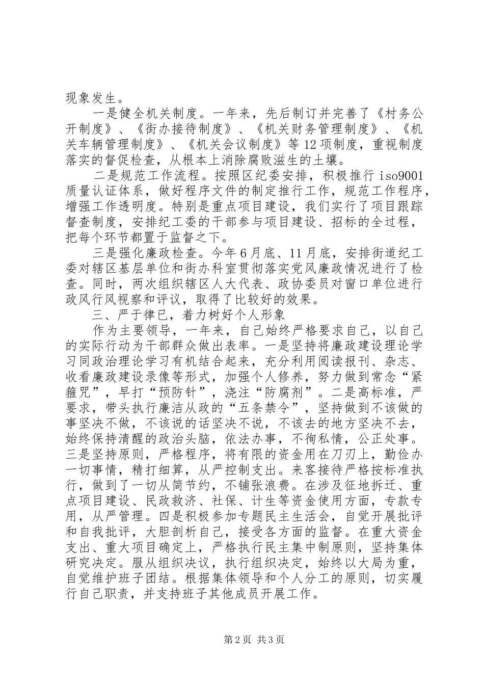 2024年街道办主任个人述职报告_第2页