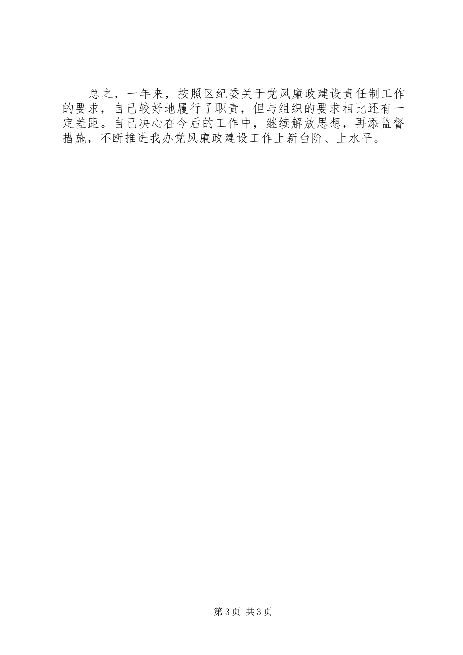 2024年街道办主任个人述职报告_第3页