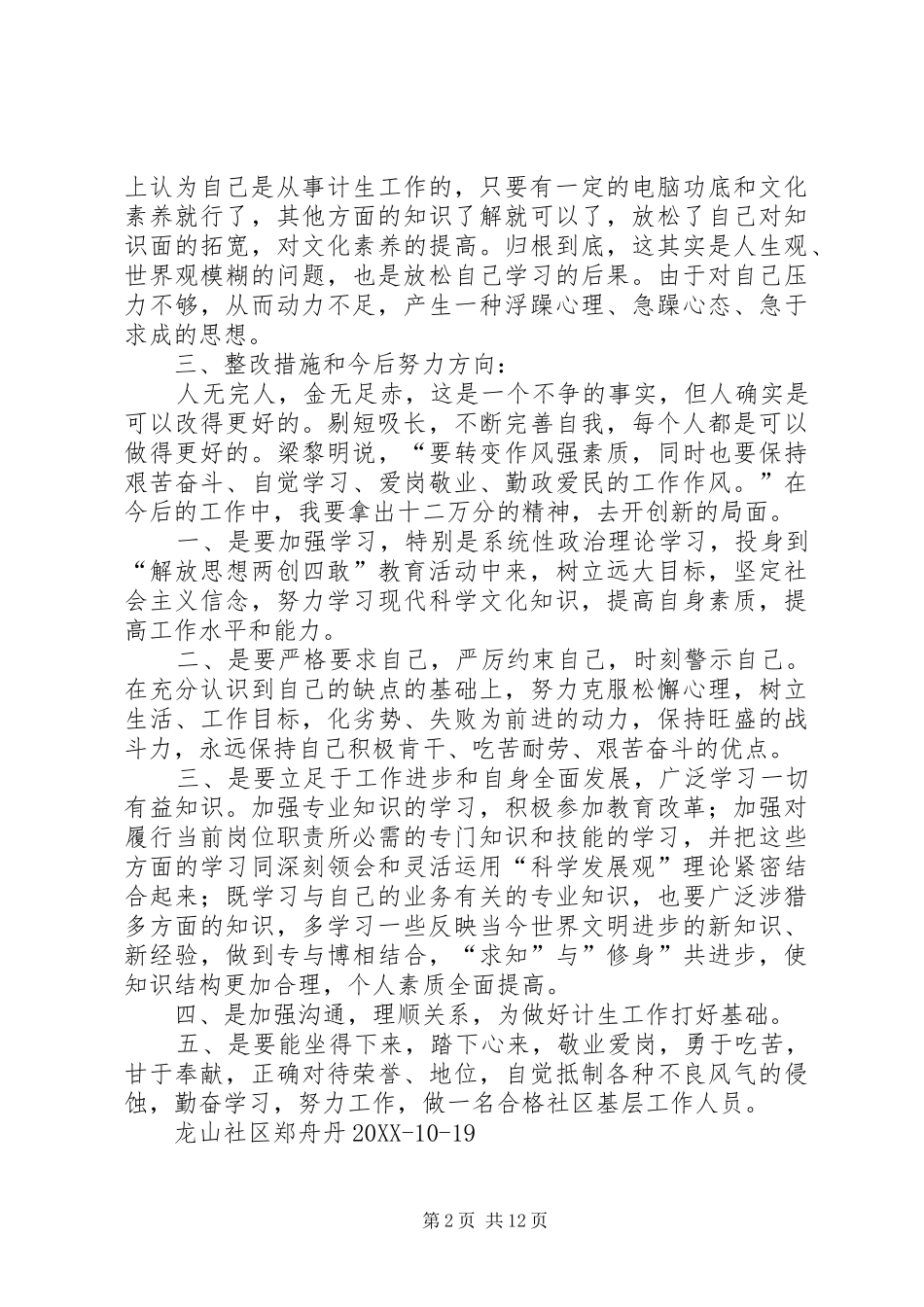 2024年解放思想两创四敢自我剖析_第2页
