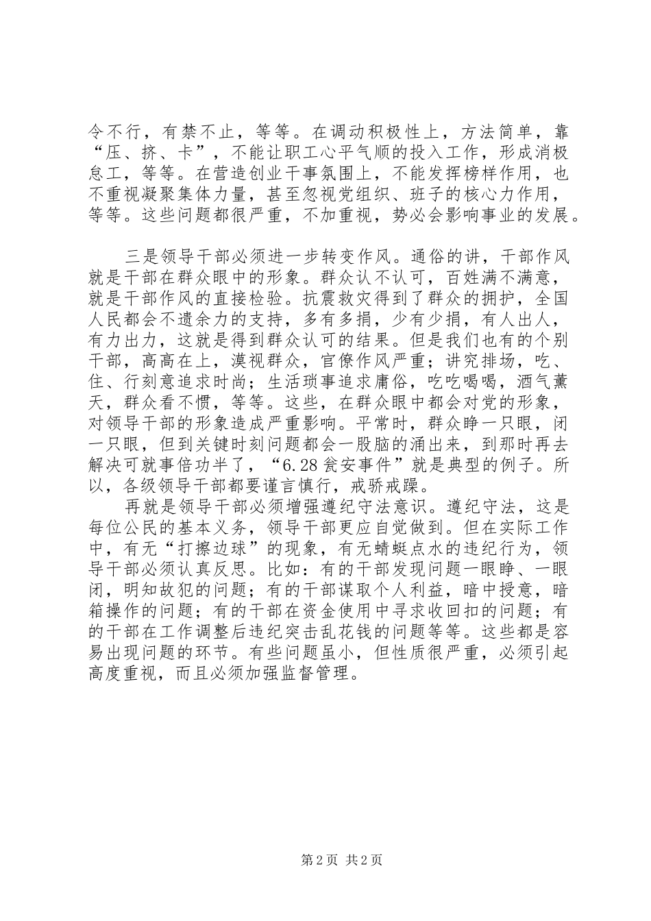 2024年解放思想领导干部是表率_第2页