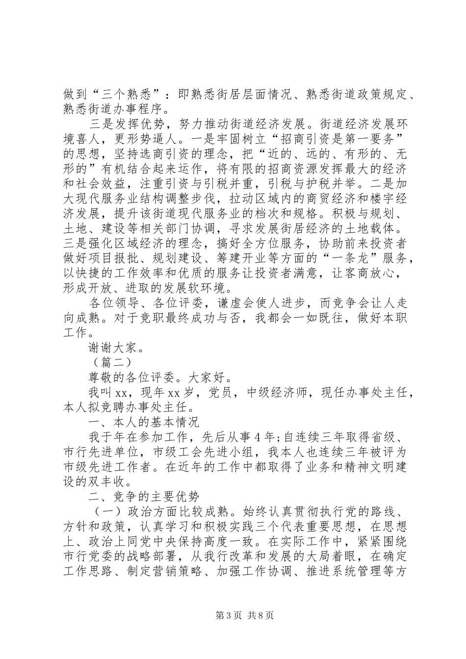 2024年街道办主任竞聘演讲稿三篇_第3页