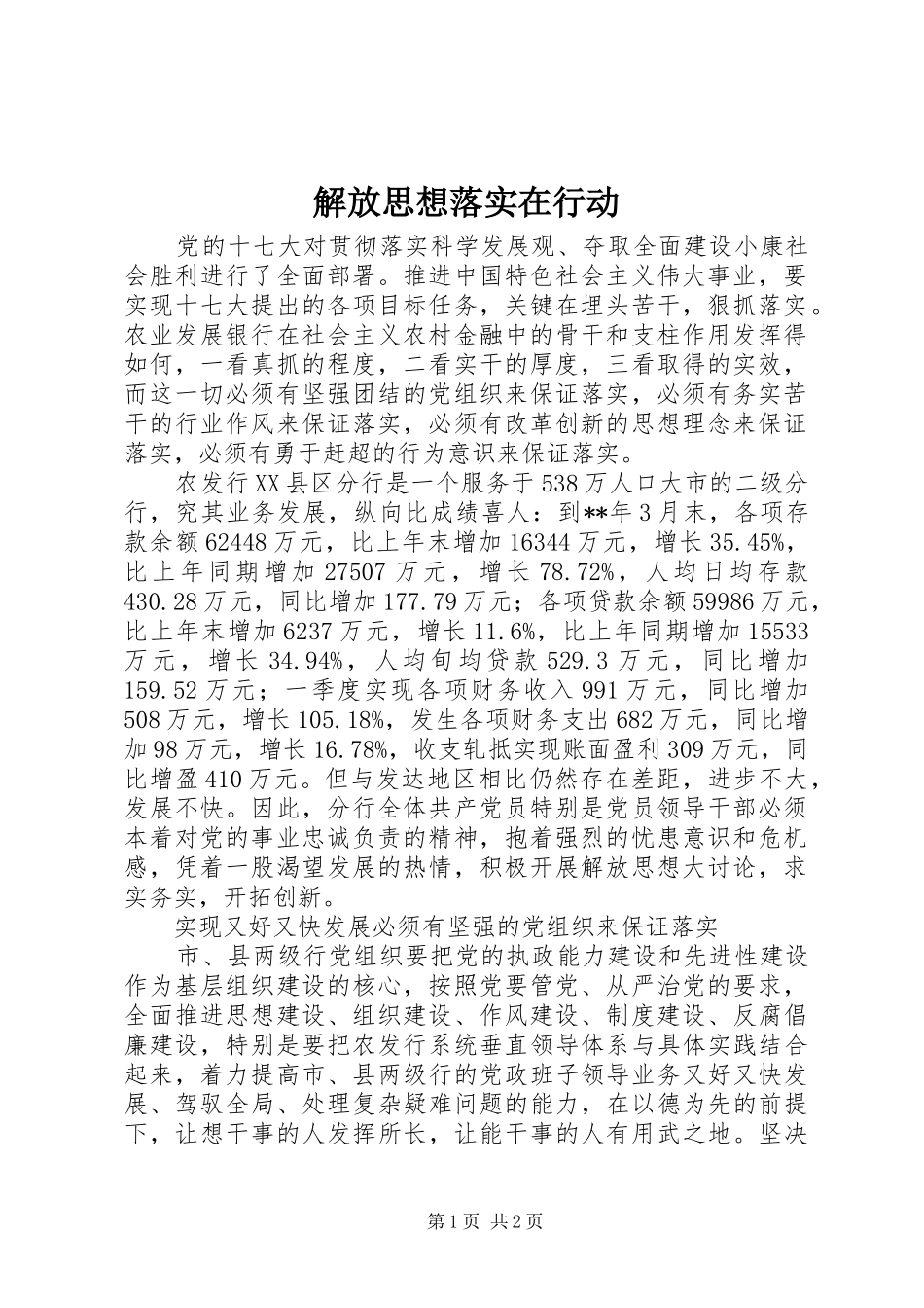 2024年解放思想落实在行动_第1页