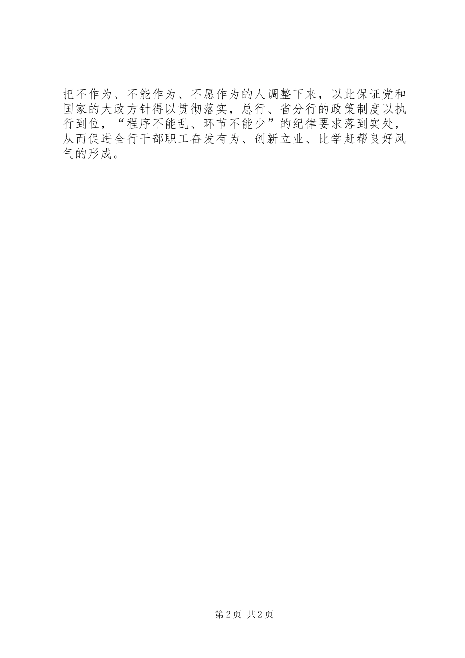 2024年解放思想落实在行动_第2页