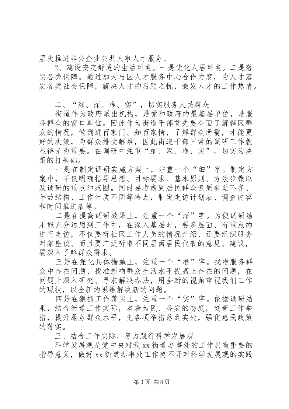 2024年街道办主任就职表态演讲稿三篇_第3页