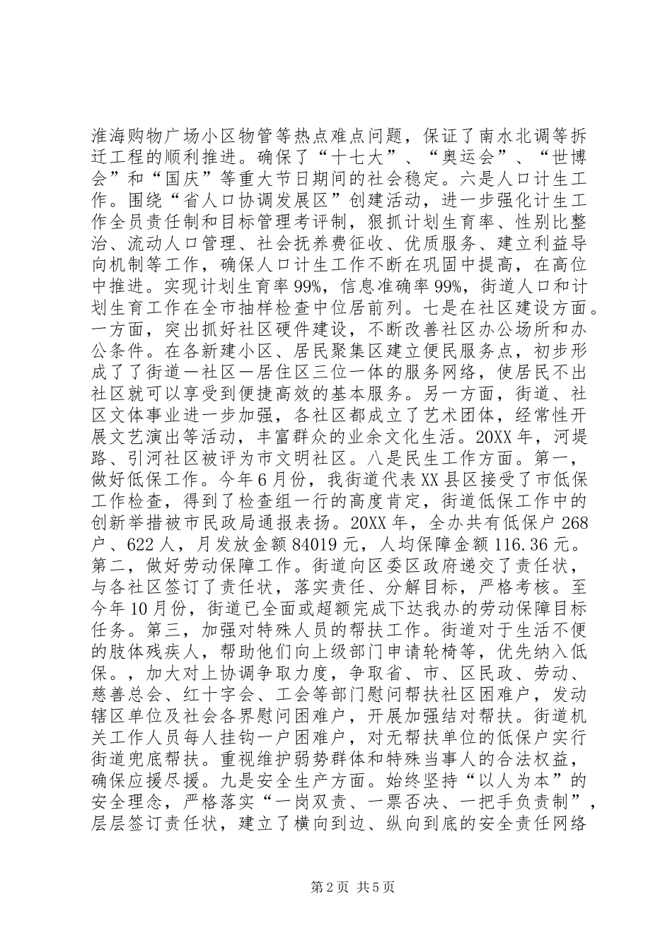 2024年街道办主任年终个人总结_第2页