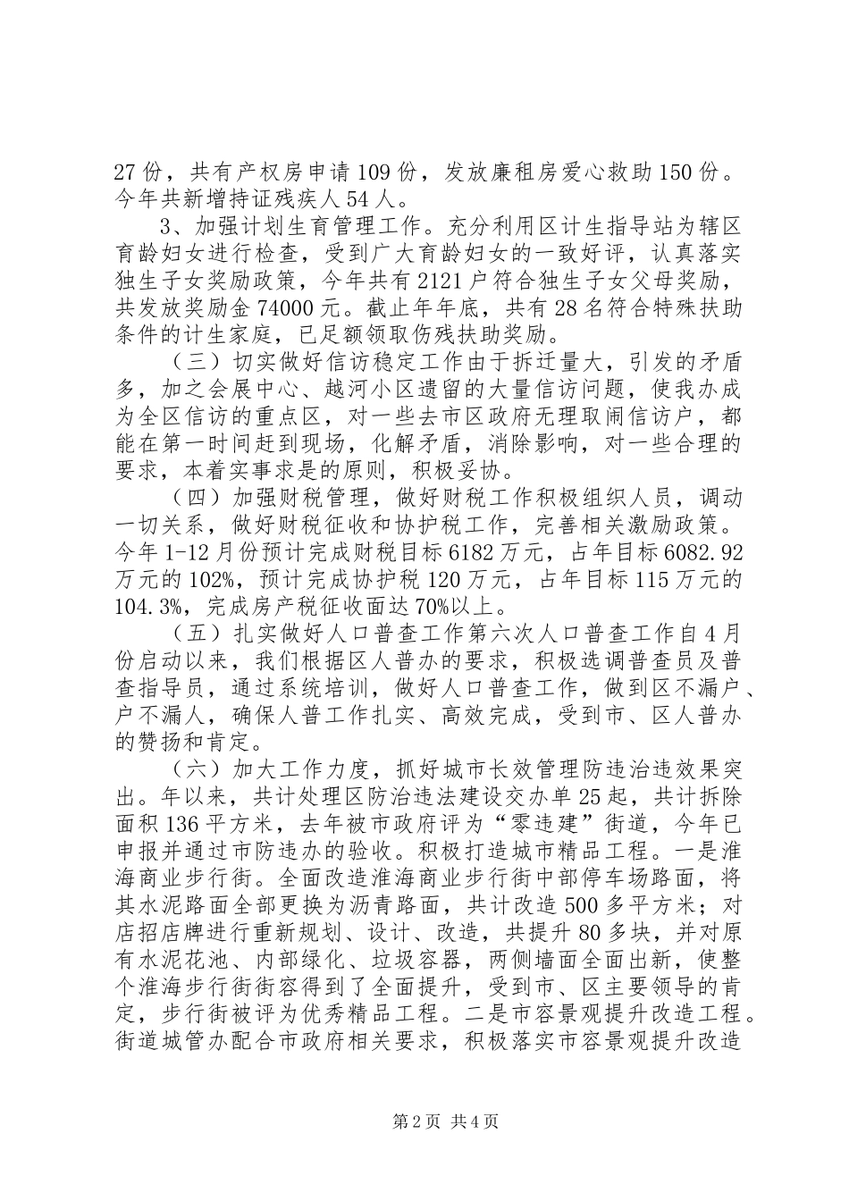 2024年街道办主任年终述职述廉总结_第2页