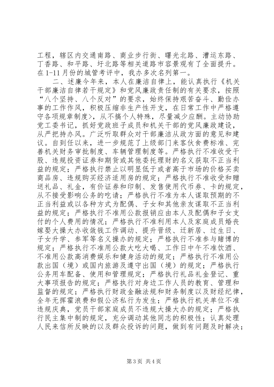 2024年街道办主任年终述职述廉总结_第3页