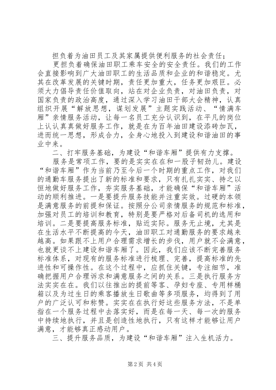 2024年解放思想谋发展构建和谐创星级_第2页