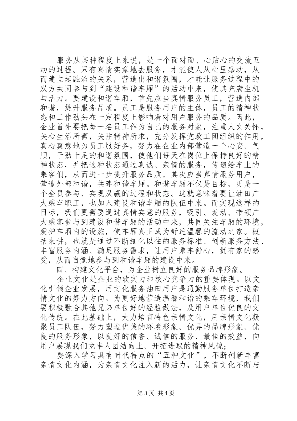 2024年解放思想谋发展构建和谐创星级_第3页