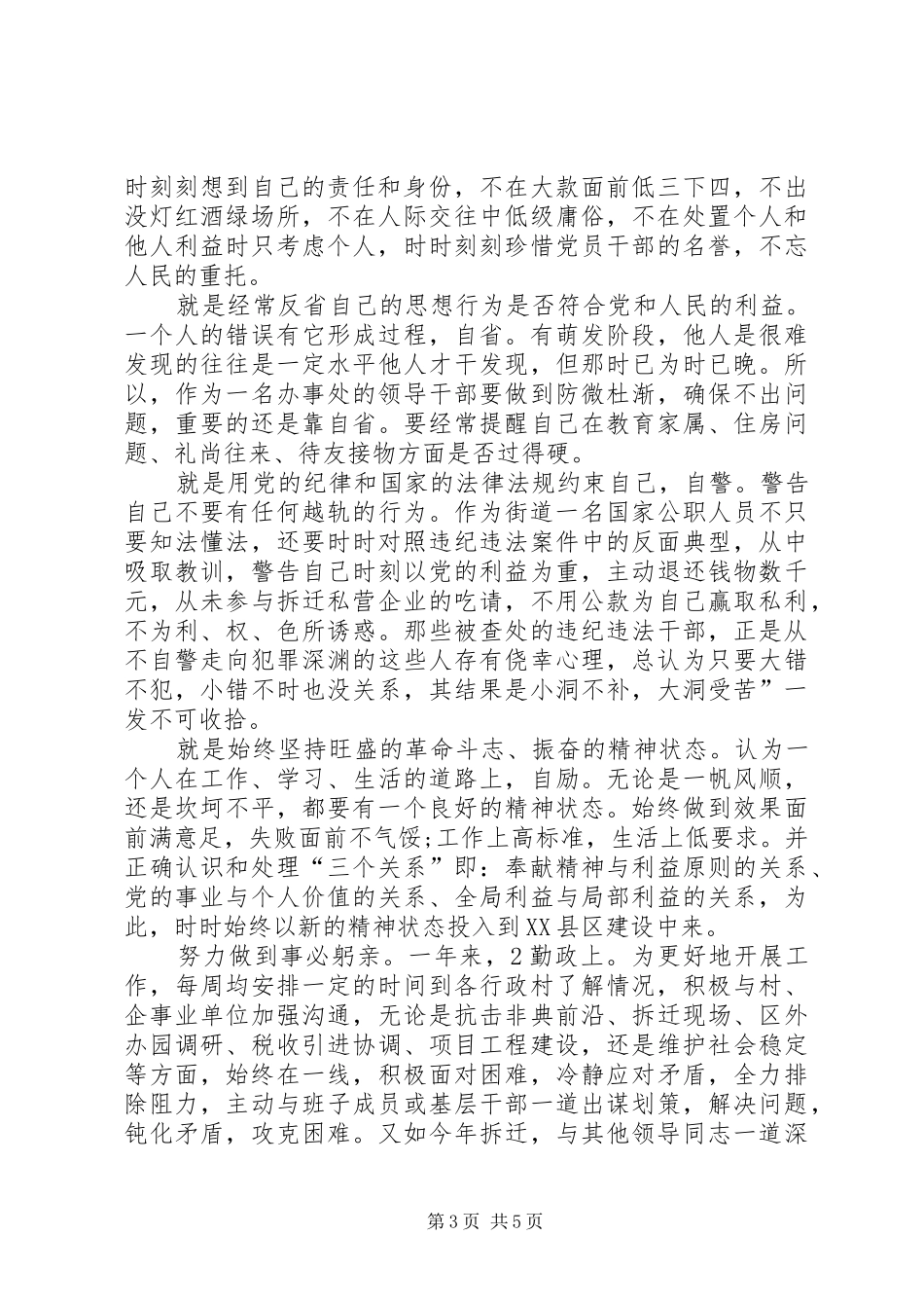 2024年街道办主任述廉情况小结_第3页