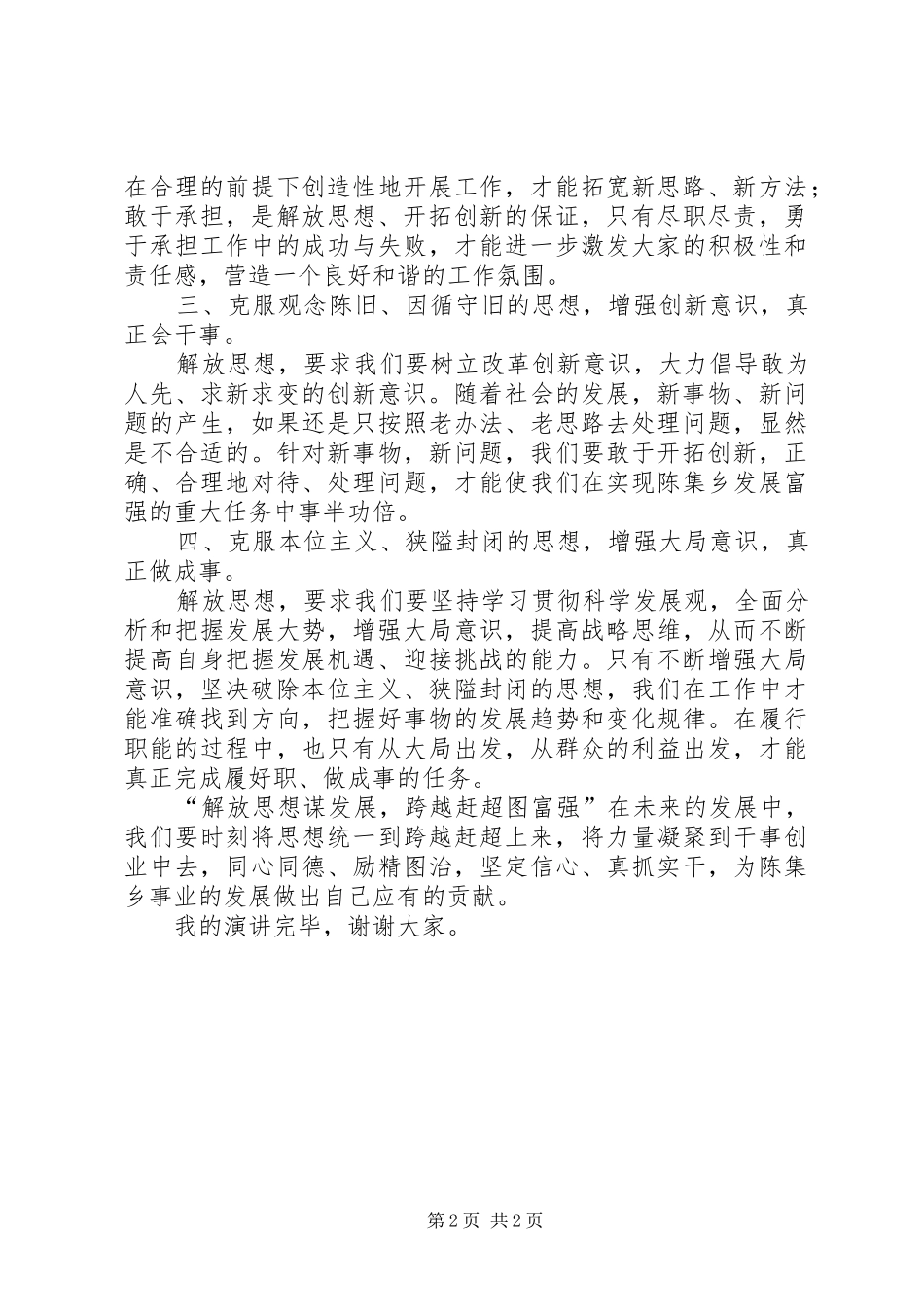 2024年解放思想谋发展教育创强富瑶乡_第2页