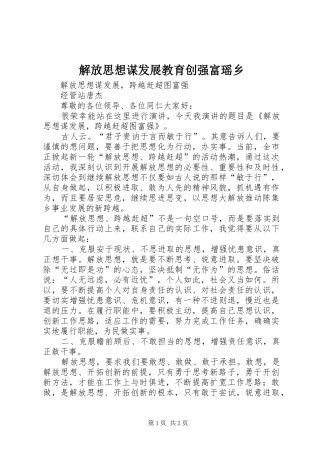 2024年解放思想谋发展教育创强富瑶乡