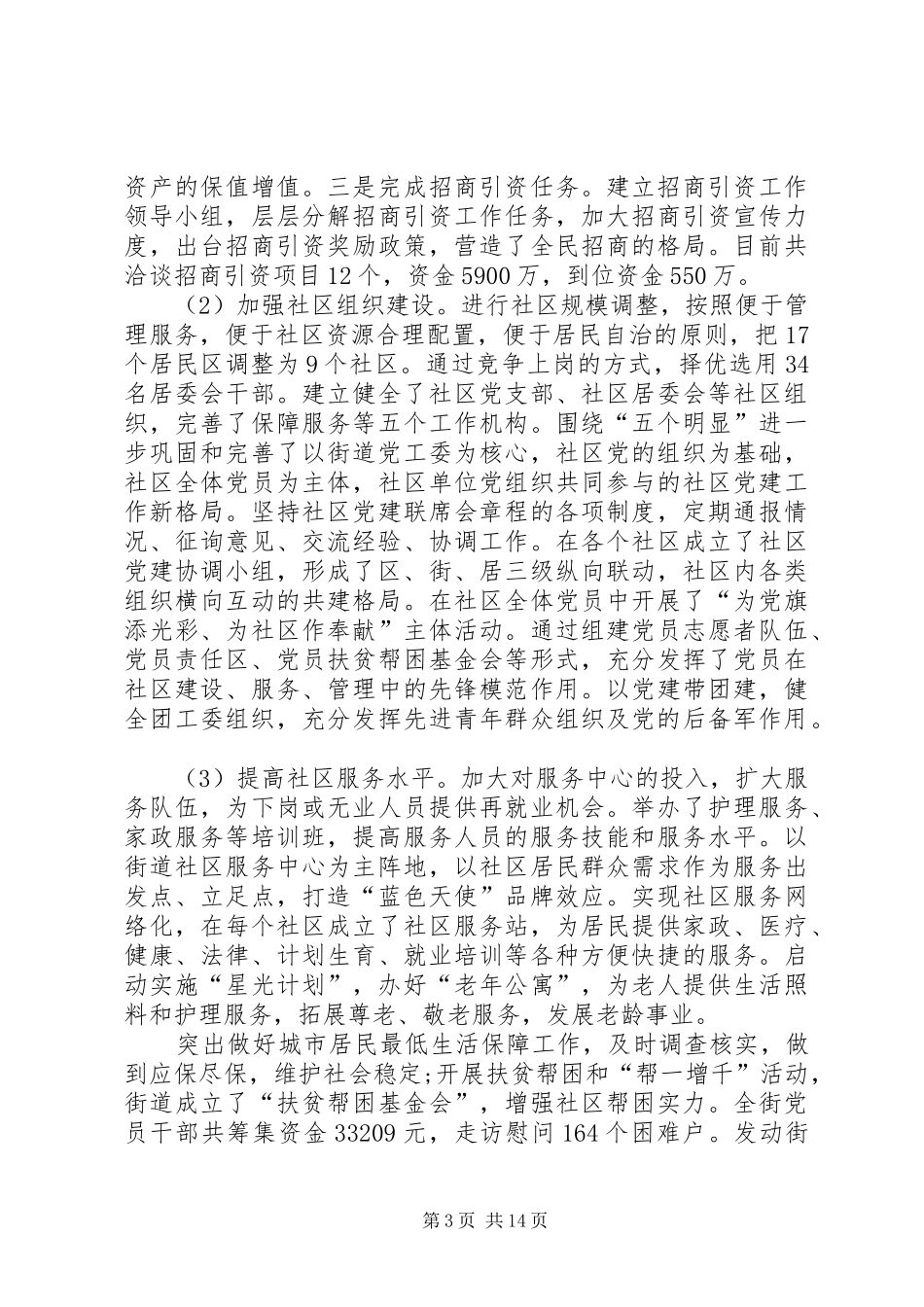 2024年街道办主任述职报告精品借鉴学习_第3页