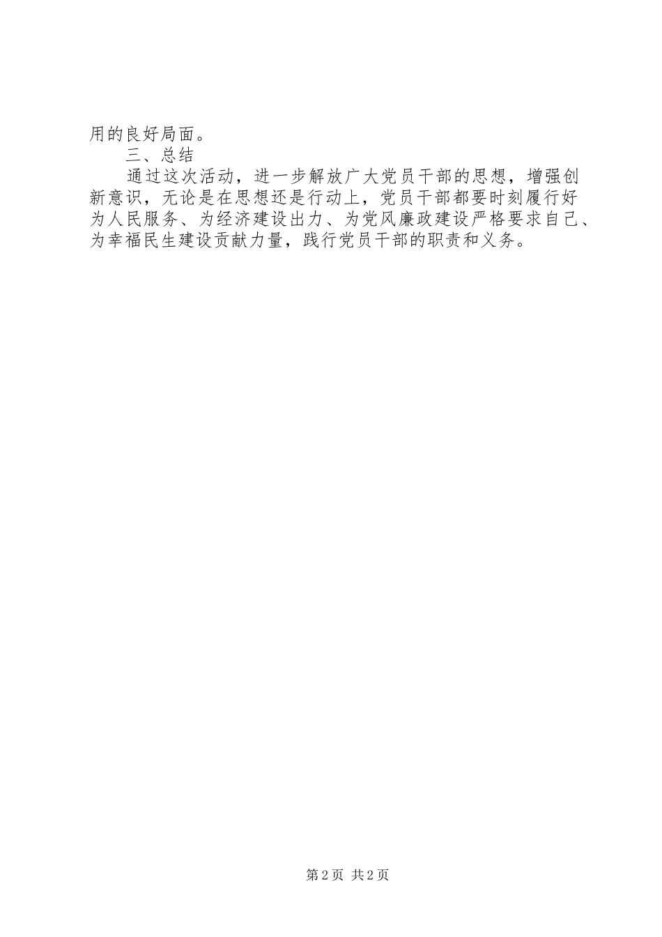 2024年解放思想谋新路主题活动总结_第2页