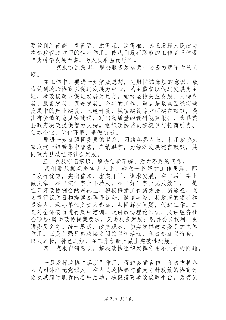 2024年解放思想破解难题努力推动政协工作再上新台阶_第2页