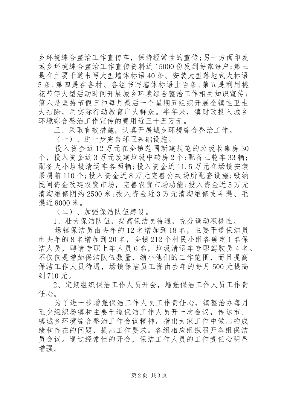 2024年街道办综合治理上半年工作总结_第2页